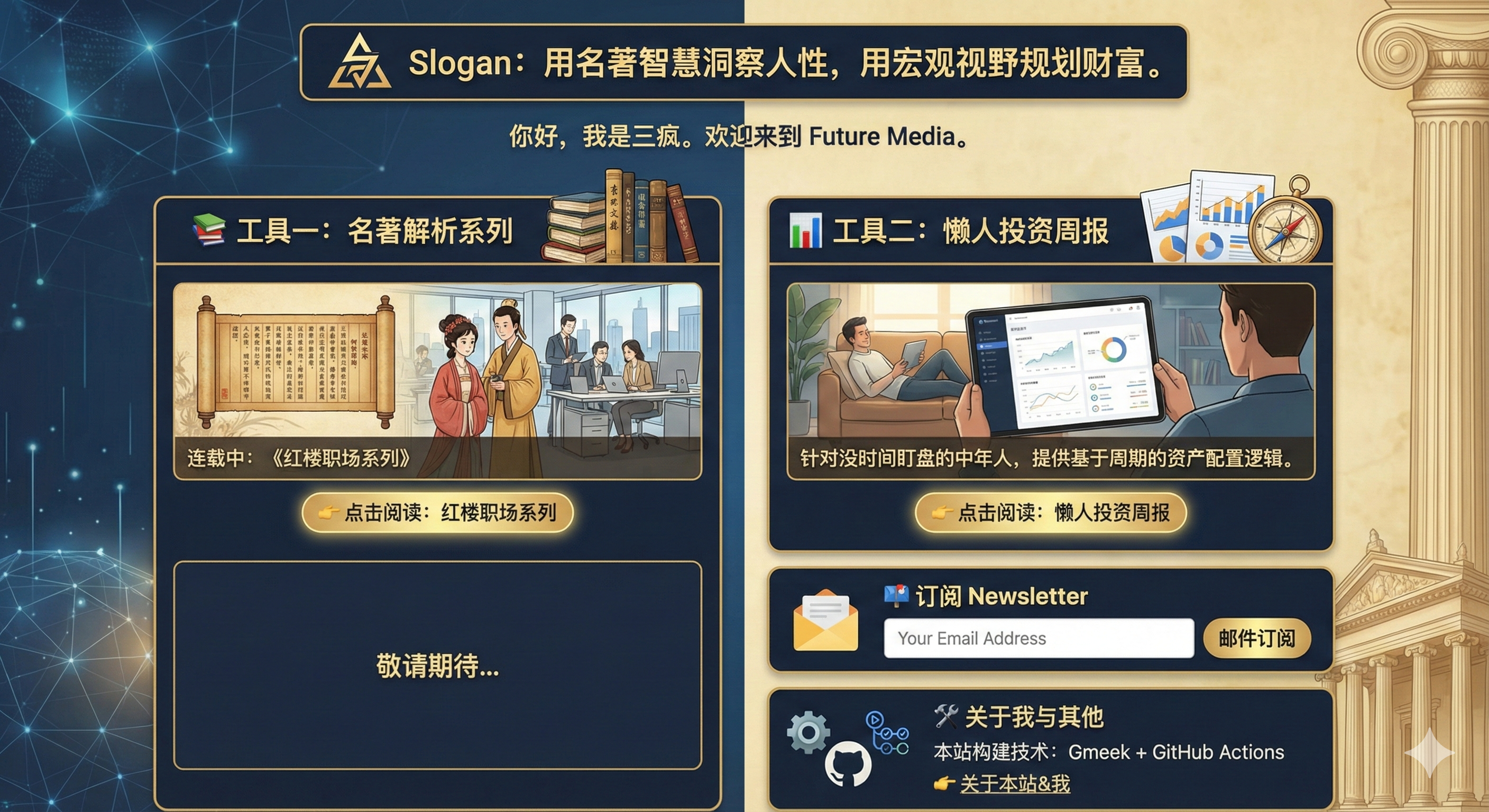 👋 致敬人生下半场：从这里开始